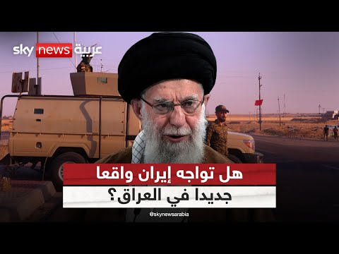 فيديو | هل كشفت المواجهة الأخيرة مع إسرائيل تراجع النفوذ الإيراني في العراق؟ | #ستوديو_وان_مع_فضيلة