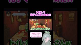 トモコレで花子くん作ってみた！ #地縛少年花子くん #花子くん #低音女子 #切り抜き #ゲーム雑談者 #ゲーム実況 #柚木普 #トモコレ #トモダチコレクションわくわく生活