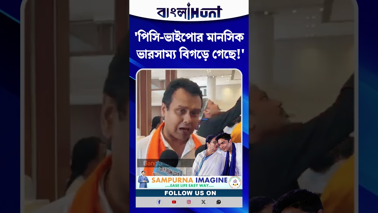 'পিসি-ভাইপোর মানসিক ভারসাম্য বিগড়ে গেছে!' মমতা-অভিষেককে খোঁচা কৌস্তবের