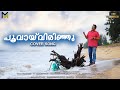 Poovayi Virinju Cover Sukesh S Madhavan Ilayaraja Adharvam