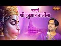 सम्पूर्ण श्री हनुमान चालीसा बागेश्वर