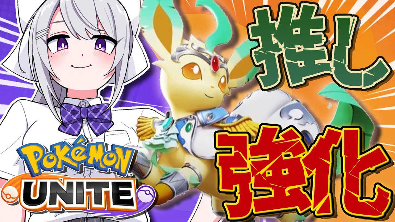 【ポケモンユナイト】推しのバトルパス実装⁉しかも強化⁉🍃【にじさんじ / 樋口楓】