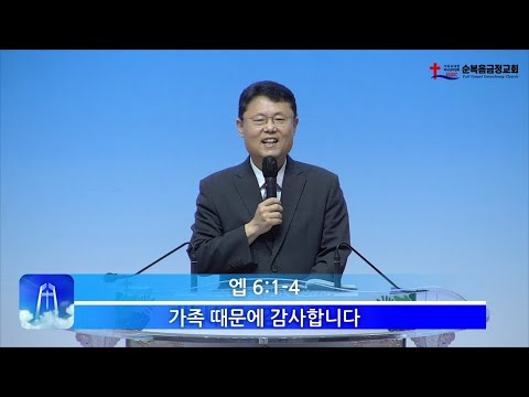 가족 때문에 감사합니다