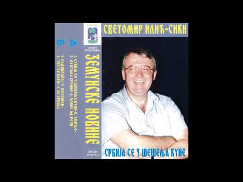 Svetomir Ilic Siki - Zemljo - (Audio 1998)