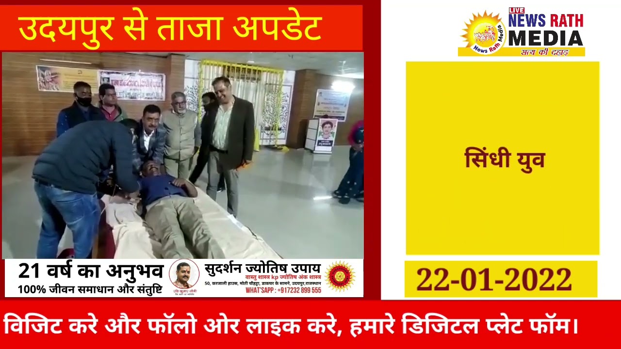 शहीद हेमू कालानी बलिदान दिवस पर 46 यूनिट रक्तदान  