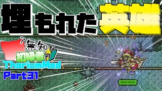 【ゆっくり実況】無知な初級者のThorium Mod Part31【Terraria】