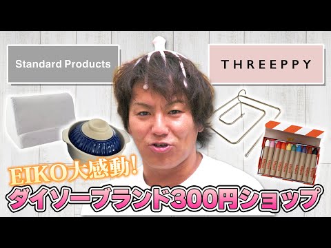 スタンダードプロダクツで買い物したらビックリした！