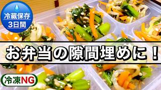【お弁当作り置き】1個23円レンジで簡単！小松菜の三色ナムル