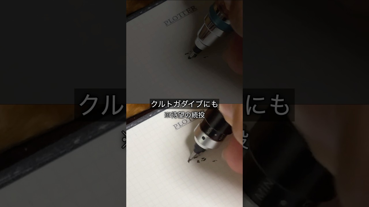 最安のクルトガ vs 5500円のクルトガ #stationery #文房具 #クルトガ #シャーペン #クルトガダイブ #頂上決戦
