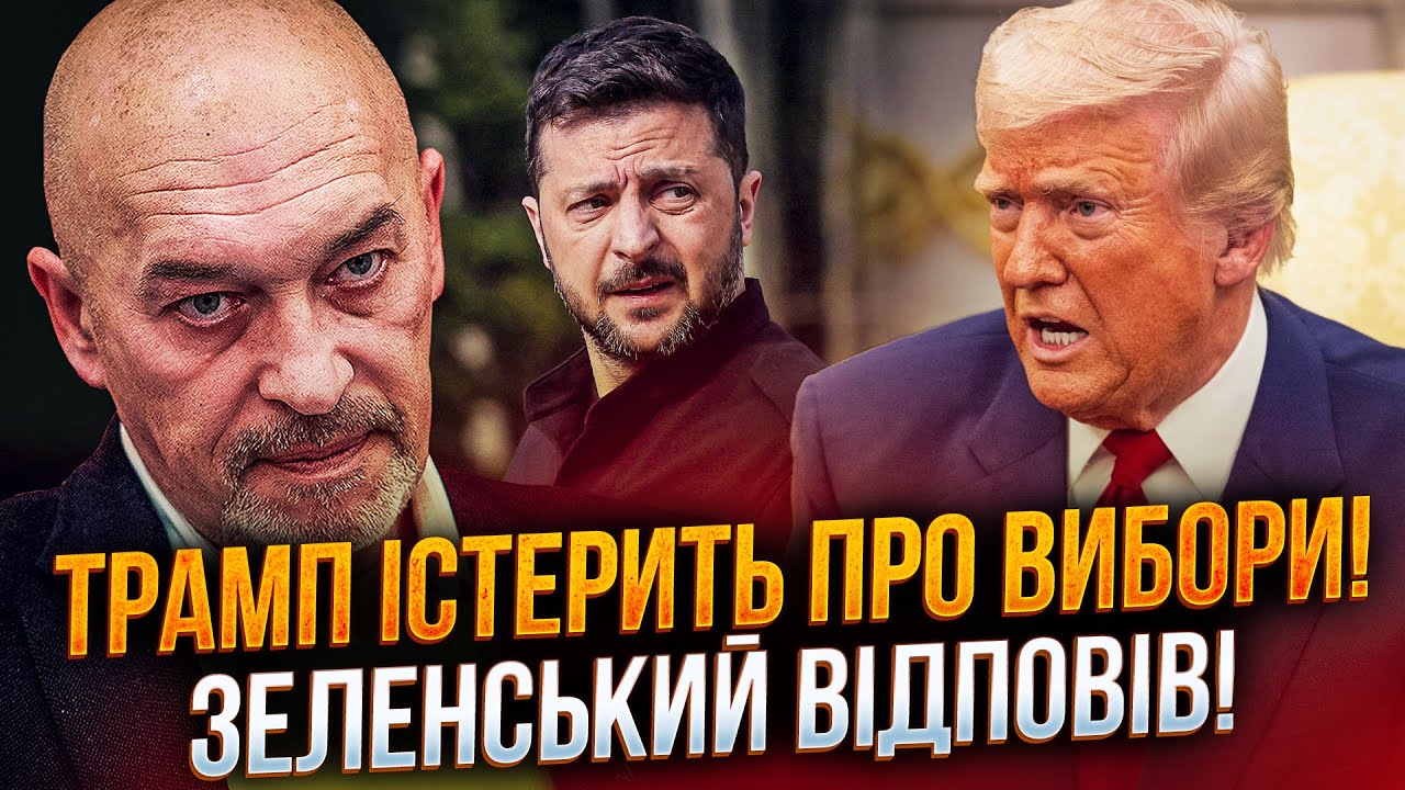 ⚡️ТУКА: Трампа красиво поставили на місце після заяв про вибори! Він обімлі?
