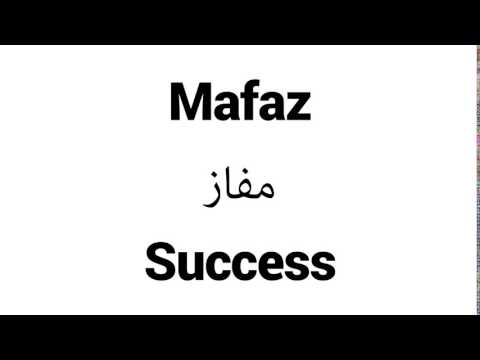 How to Pronounce Mafaz! - Middle Eastern Names