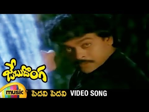 Pedavi Pedavi Video Song | Jebu Donga Movie Songs | Megastar Chiranjeevi | Bhanupriya | Radha