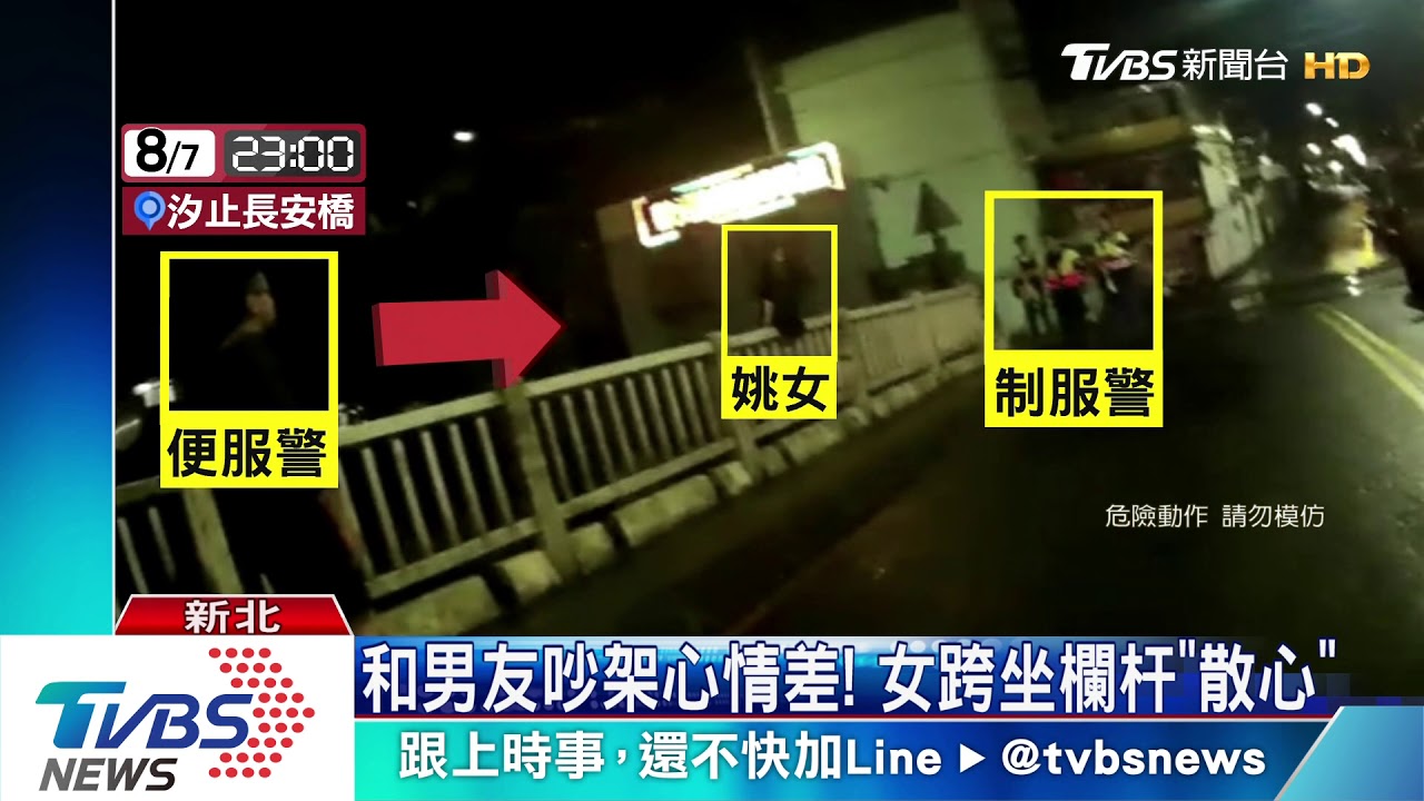 讓我靜靜！女跨坐橋險跌落　要警「別靠近」