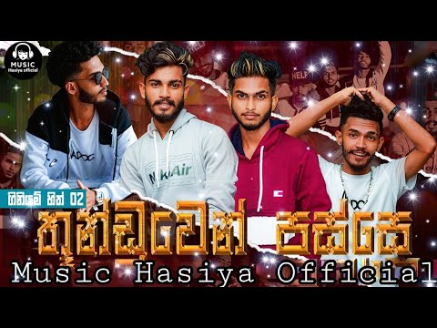 Thaunduwen Passe  (ගිනියම් හිත් 2) - Maali | Trk | Shaggh Srs | Vky Max New Rap #2022
