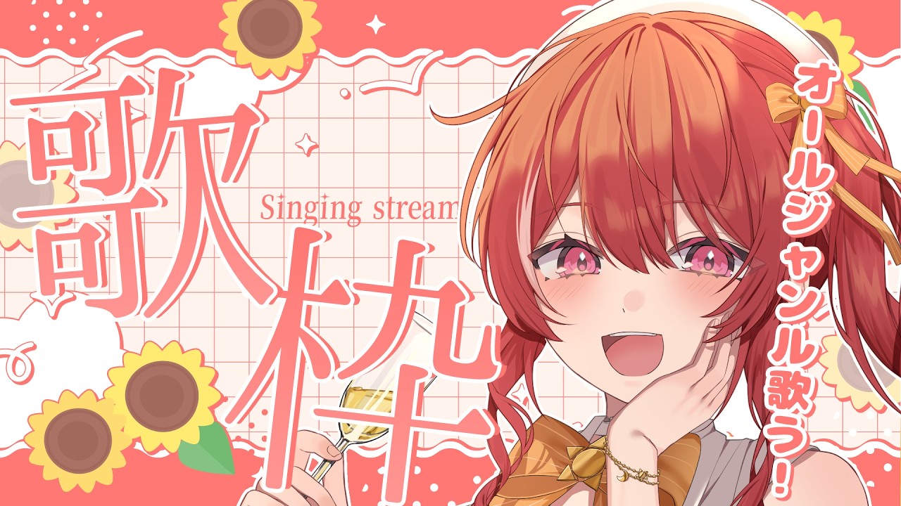 【 #歌枠 /目標高評価100!! 】テンション上げて歌っていこ～～！【 #心奏みこ #新人Vtuber 】