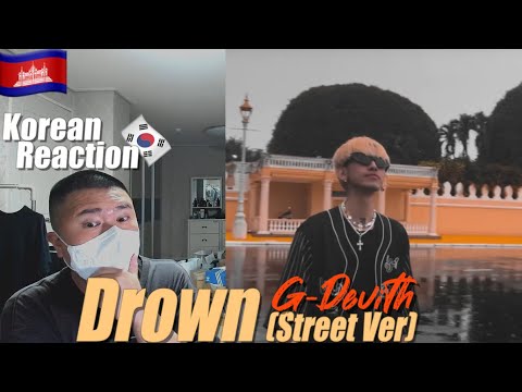 🇰🇭🇰🇷🔥Korean Hiphop Junkie react to G-Devith - ទឹកលិចកញ្ចឹងក ( DROWN ) | Street Ver (ENG SUB)