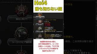 Hoi4 誰も知らない国 ヴォイヴォディナ