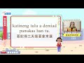 生活說族語第二季 撒奇萊雅語 11物品借還