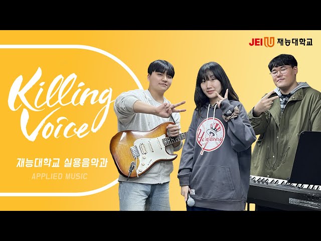 실용음악과 연습실이란? 분위기 이런 느낌 ✨재능대학교 킬링라이브✨ / Already Beat - Raquel Rodriguez