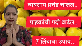 Download lagu व्यवसायात खूप जास्त वाढ होण्यासाठी. नोकरीत प्रगती होण्यासाठी 7 लिंबांचा प्रभावी उपाय 🙏🌹🧿 mp3 Download lagu व्यवसायात खूप जास्त वाढ होण्यासाठी. नोकरीत प्रगती होण्यासाठी 7 लिंबांचा प्रभावी उपाय 🙏🌹🧿 mp3