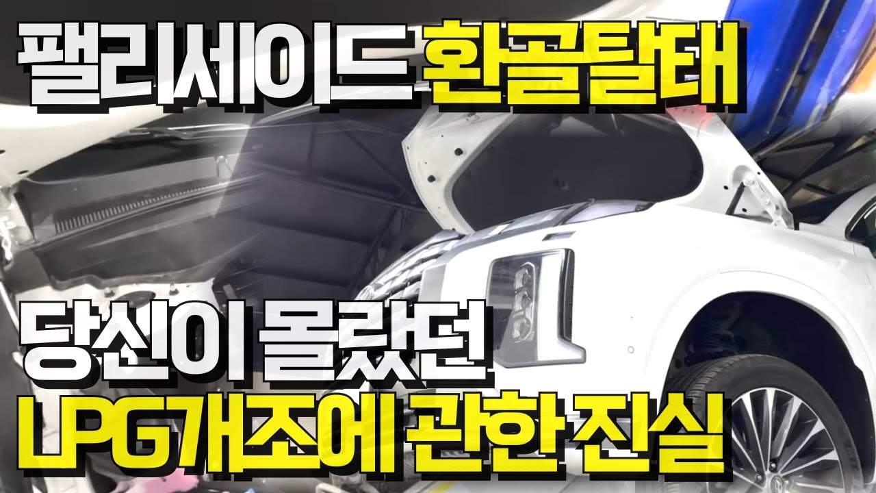 LPG개조에 관한 진실 — ROTURN