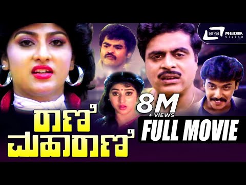 Rani Maharani |  ರಾಣಿ ಮಹಾರಾಣಿ | Kannada Full Movie | Ambarish | Malashree | Family Movie