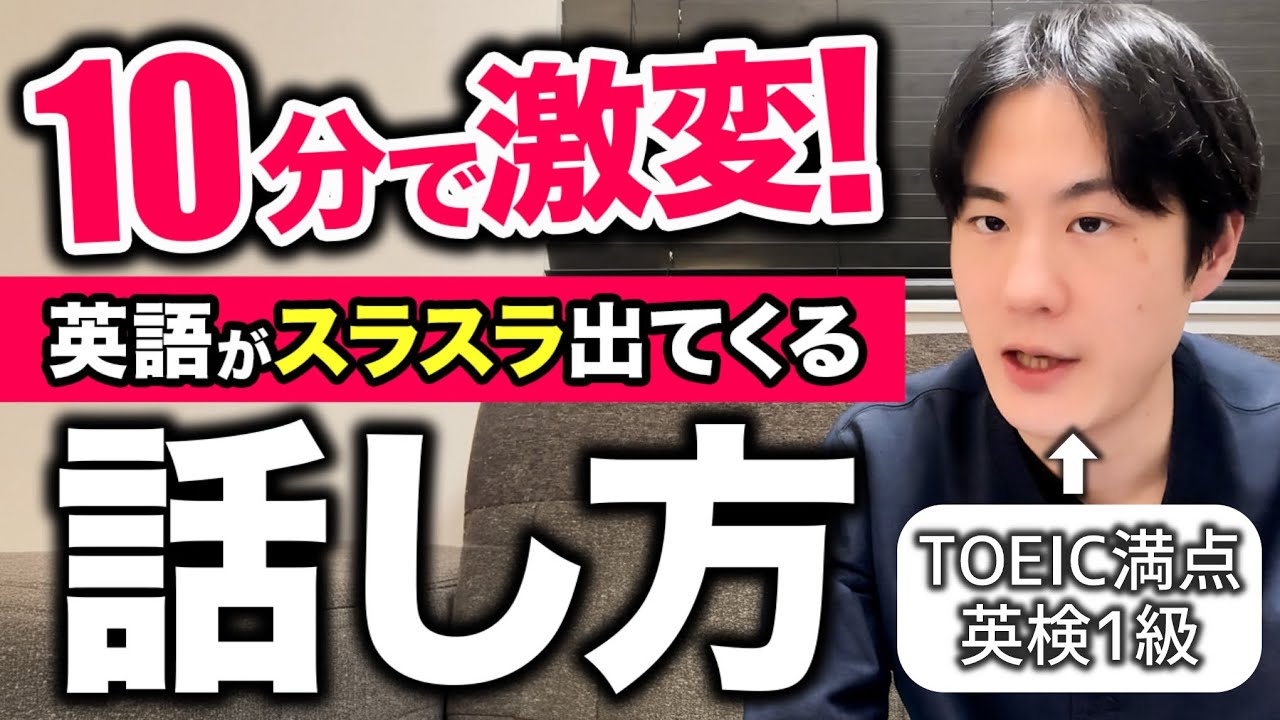 【フリーズしない】英語がスラスラ出てくる話し方