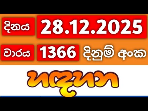 hadahana 1366 / hadahana 28.12.2025 