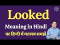Looked meaning in Hindi | Looked ka matlab kya hota hai