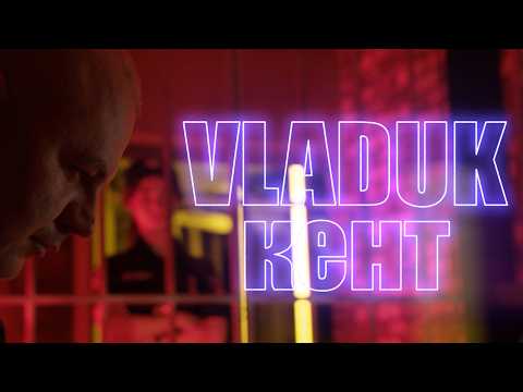 Vladuk - Кент (ПРЕМ'ЄРА)