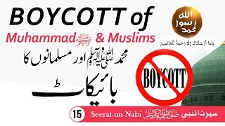 (15) Boycott of Prophet Muhammad ﷺ and Muslim - Seerat-un-Nabiﷺ - Seerah in Urdu - IslamSearch.org