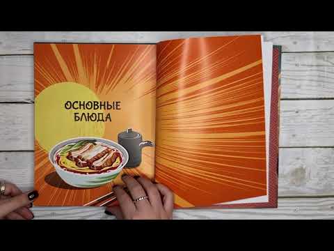 Нехудожественная книга АСТ Рецепты из аниме. Итадакимас / 9785171551827 (Танака И.) — фото 5