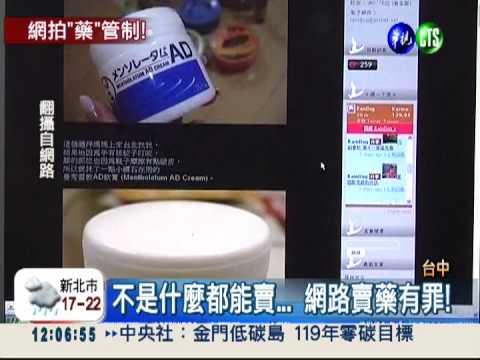 網路販售國外藥品 違法罰3萬!