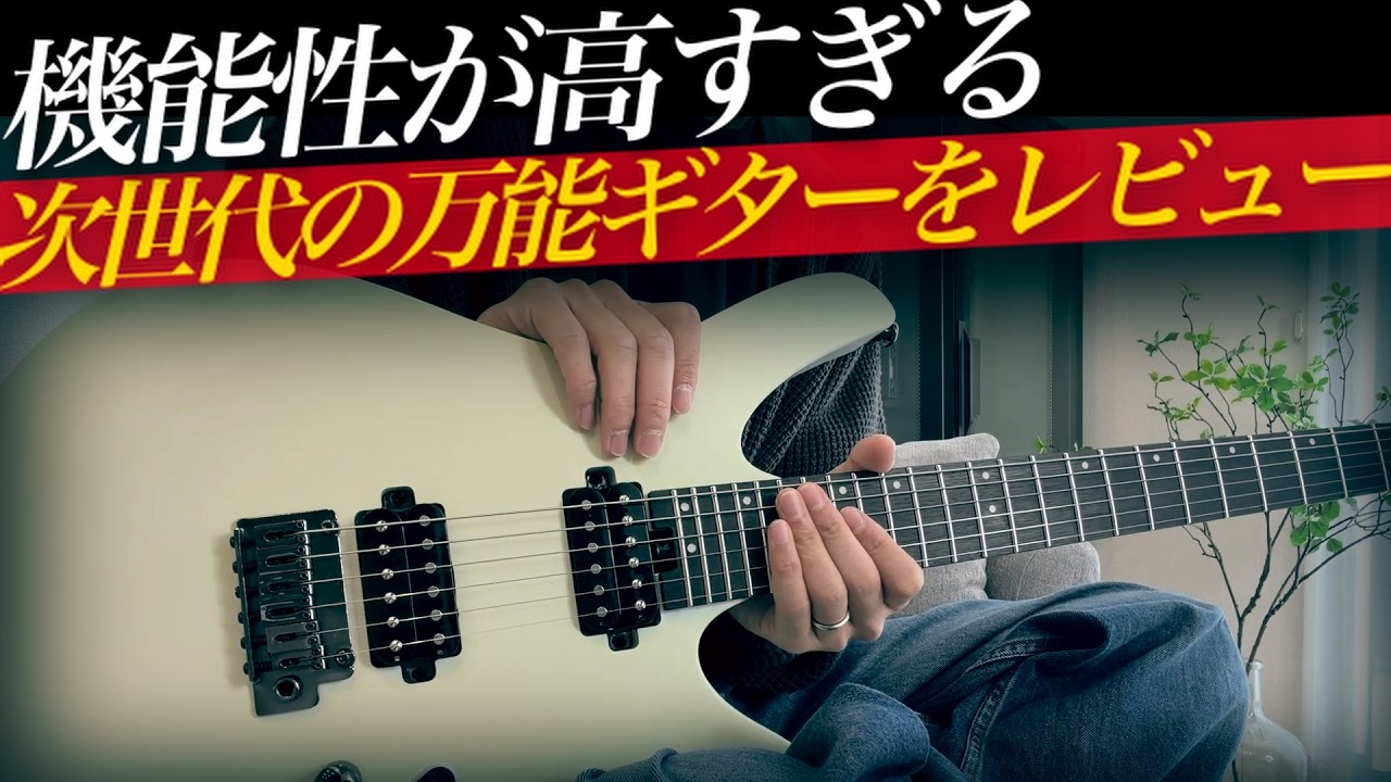 実用性最強の最先端スマートギター【Divitone MF Studio】