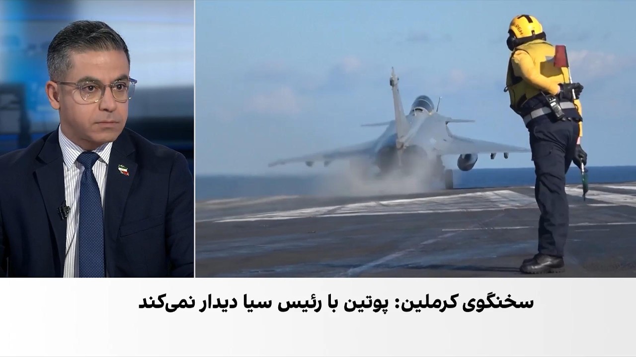 حسین آقایی: آمریکا تلاش دارد مسکو را به کاهش همکاری با جمهوری اسلامی ترغیب کن?