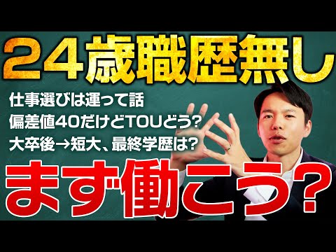 心理科学科 24歳職歴無しなら先に就職しよう【ゆるくコメント返し#4】