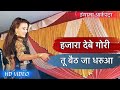 Hazara Debe Gori Full HD Video