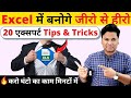 Excel Tutorial Best Tips Tricks In Hindi Microsoft Excel Tricks For Excel Users