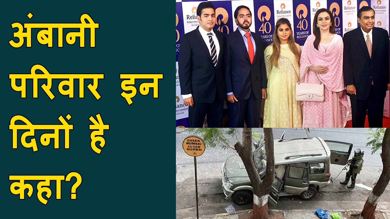Why Mukesh Ambani Leave antilia Building? Ambani family in Gujarat, Jamnagar reliance township
