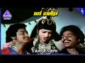 Nyayam Ketkiren Movie Songs Yaar Evaro Video Song Anand Babu Devibala Gangai Amaran