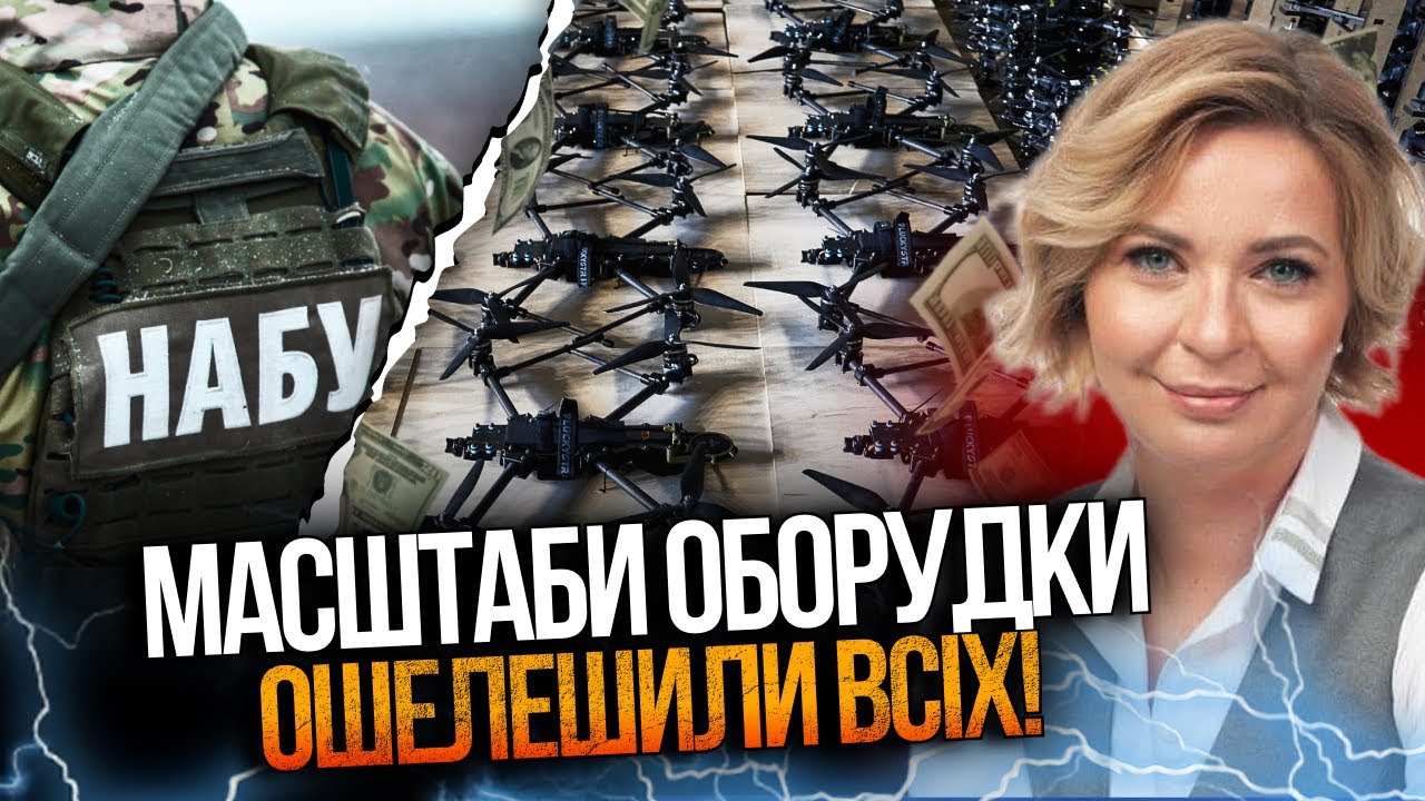 🤯 Тільки гляньте! НАБУ розкрило мега корупцію у вищих ешелонах! Є детальний 