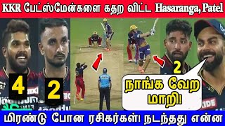 2022 IPL RCB Vs KKR Match Highlights | Hasaranga, HarshalPatel Massive Bowing Agin KKR | ViratKohli