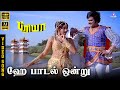 Hey Paadal Ondru HD Video Song 7 1 Rajinikanth Sridevi K J Yesudas S Janaki Ilaiyaraaja