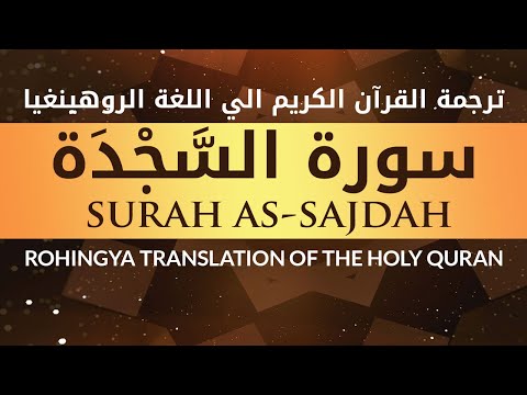032. Surah as-Sajdah | Rohingya Translation of The Holy Quran