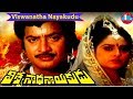Viswanatha Nayakudu Telugu Full Movie Krishnam Raju Krishna Sivaji Ganesan Jayaprada