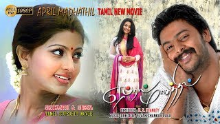 Tamil Full Movie  April Maadhathil   Srikanth  Sne