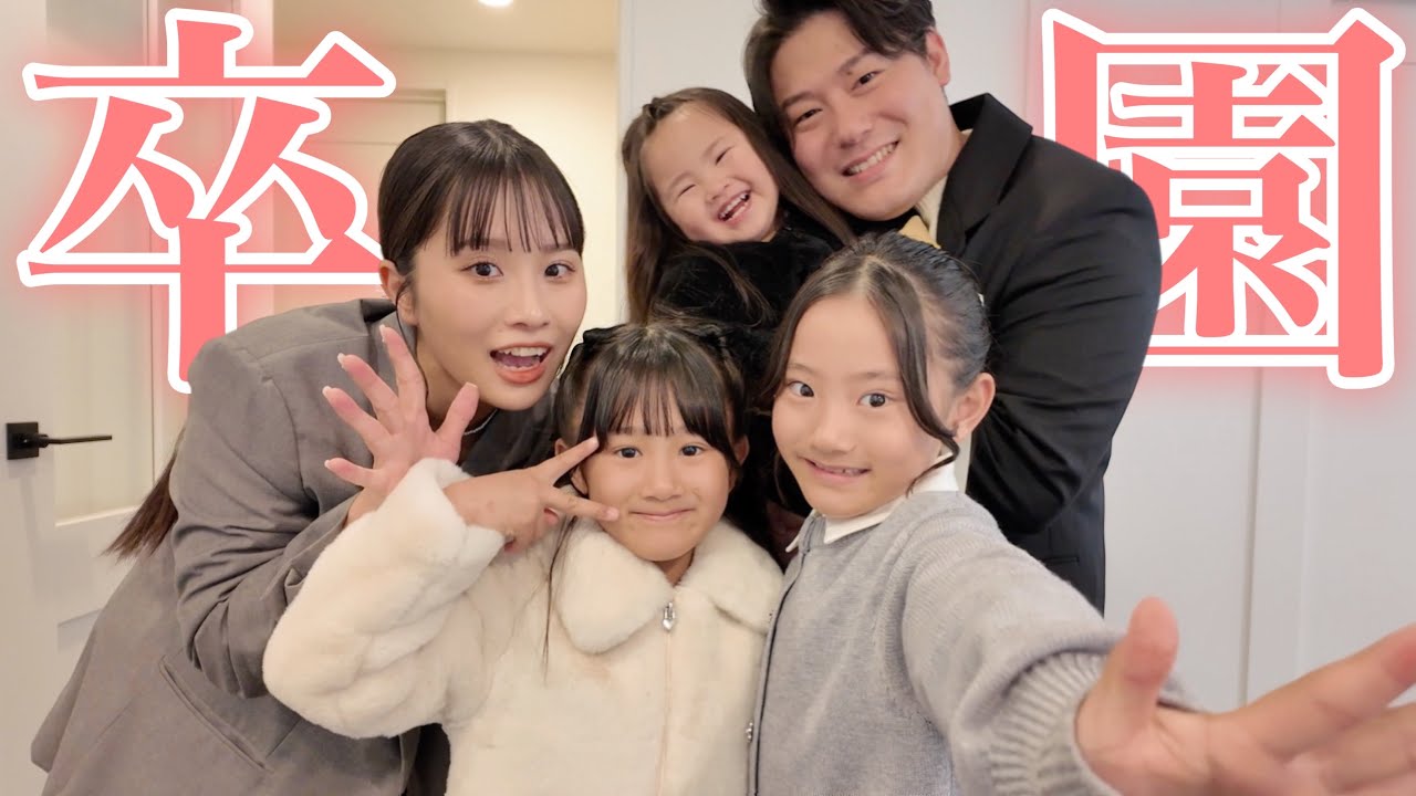 次女のなぎが、ついに卒園しました！