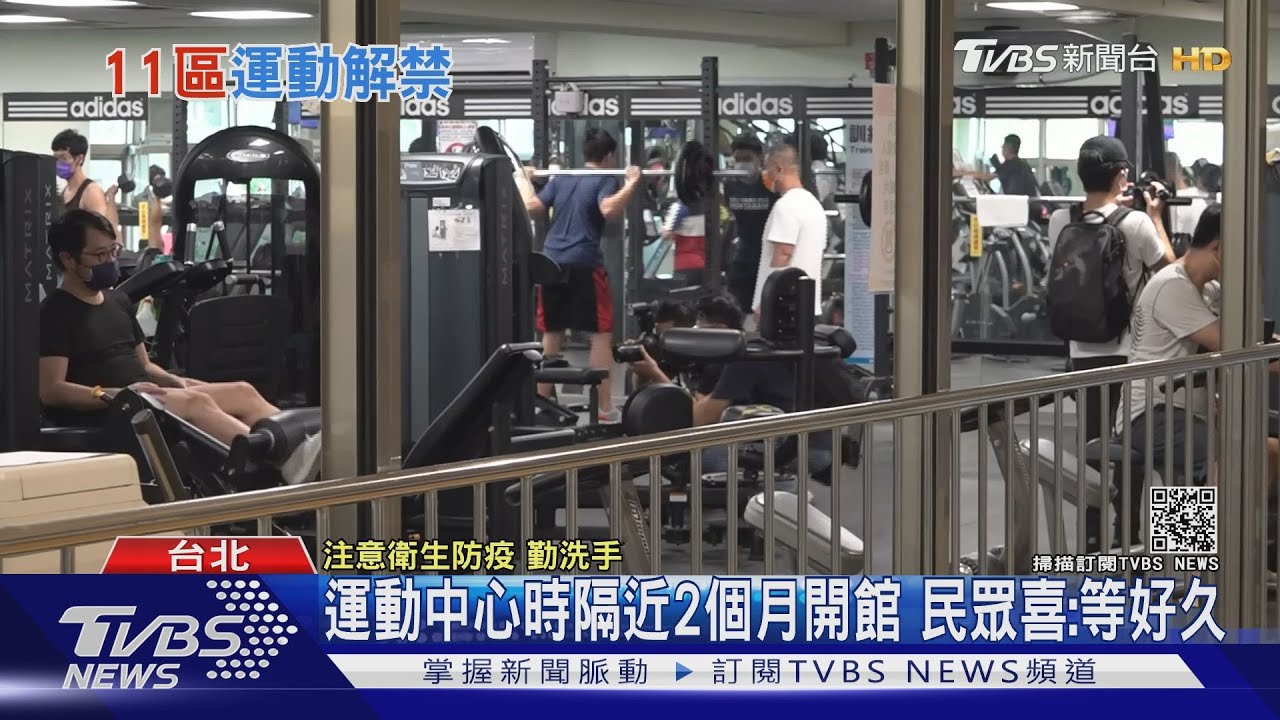 等好久!大同運動中心「微解封」首開館 民眾登記搶入場