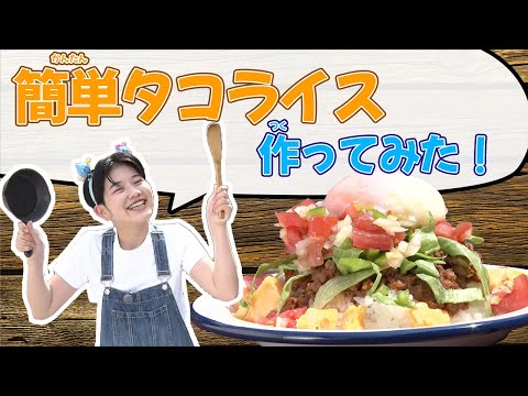 水道水で料理作ってみた おうち水道キャラバン