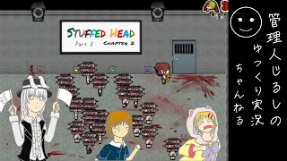 【ゆっくり実況】ちょっとそれは多いんじゃないかい？「Stuffed Head Chapter 2」　Part 3